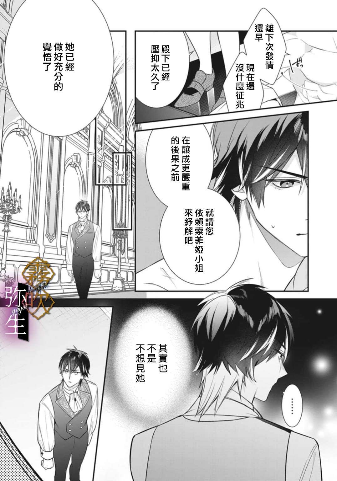 《オオカミ王子の発情お世話係～甘咬み求愛からは逃げられない!?～ | 狼王子的發情專門管理員》漫画 第3話