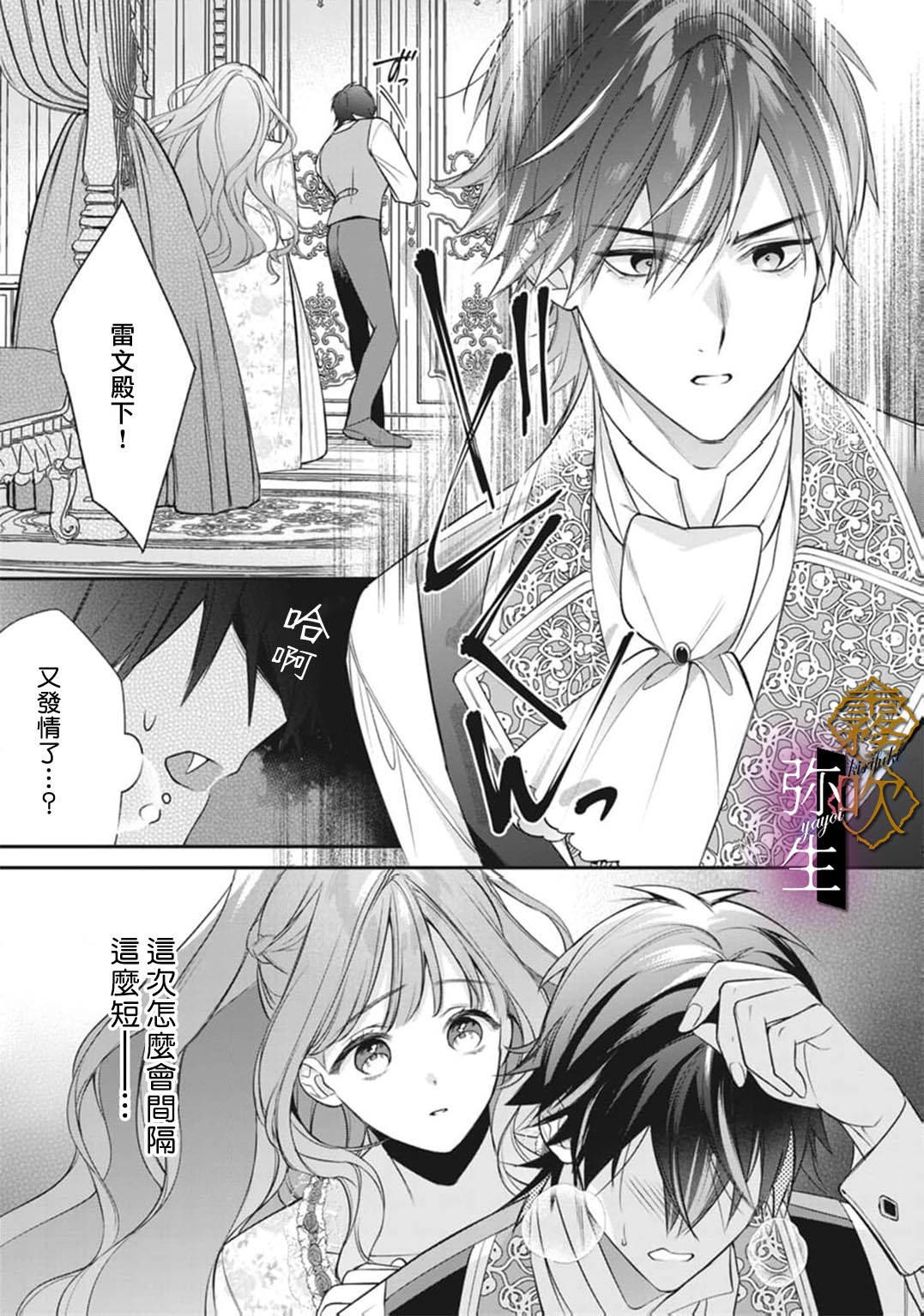 《オオカミ王子の発情お世話係～甘咬み求愛からは逃げられない!?～ | 狼王子的發情專門管理員》漫画 第3話