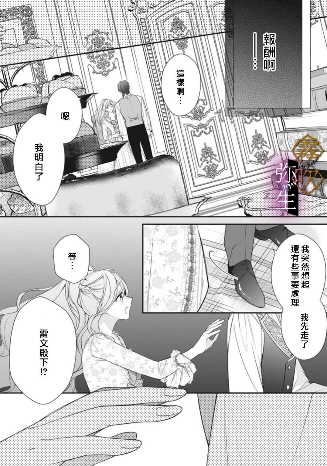 《オオカミ王子の発情お世話係～甘咬み求愛からは逃げられない!?～ | 狼王子的發情專門管理員》漫画 第3話