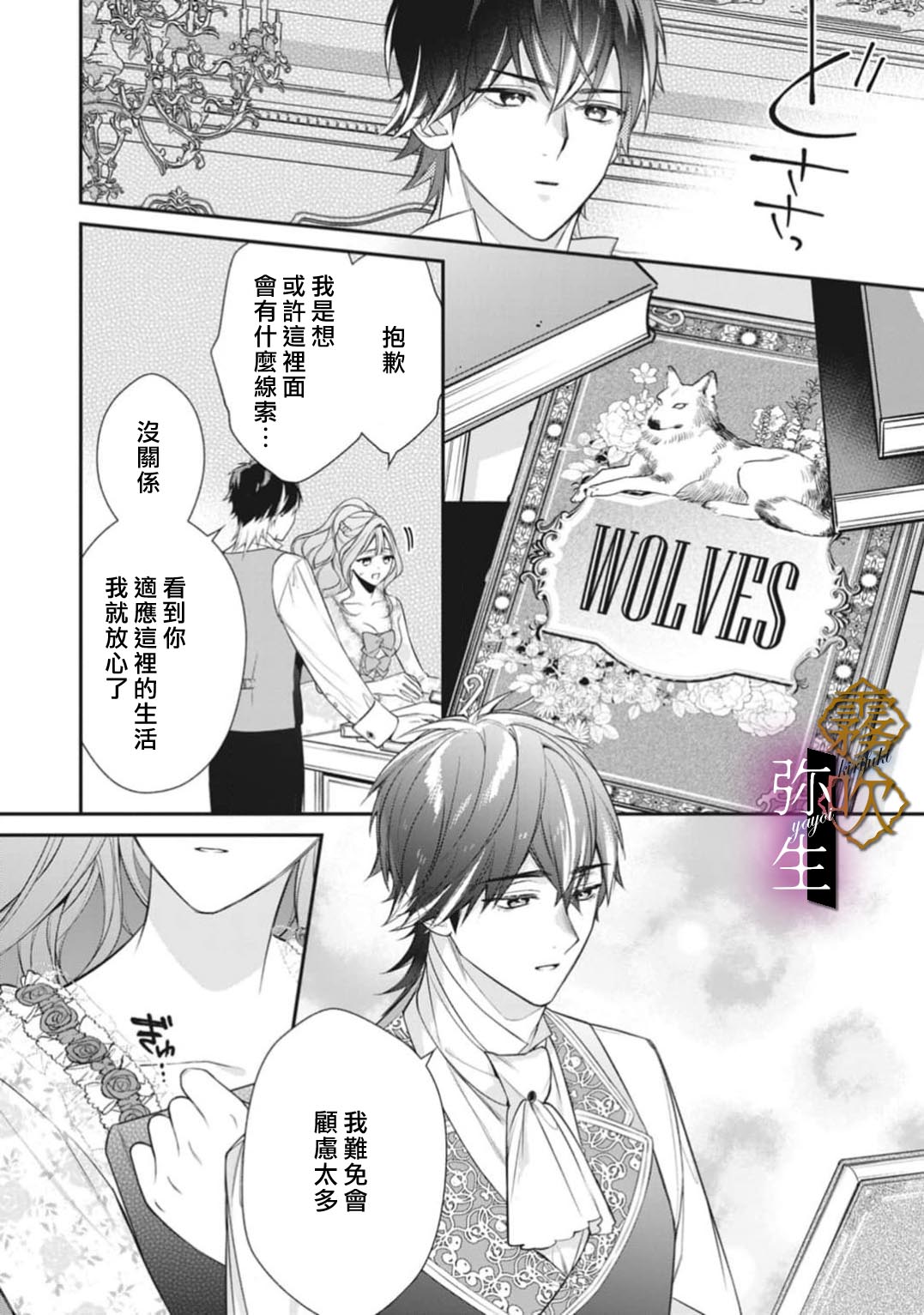 《オオカミ王子の発情お世話係～甘咬み求愛からは逃げられない!?～ | 狼王子的發情專門管理員》漫画 第3話