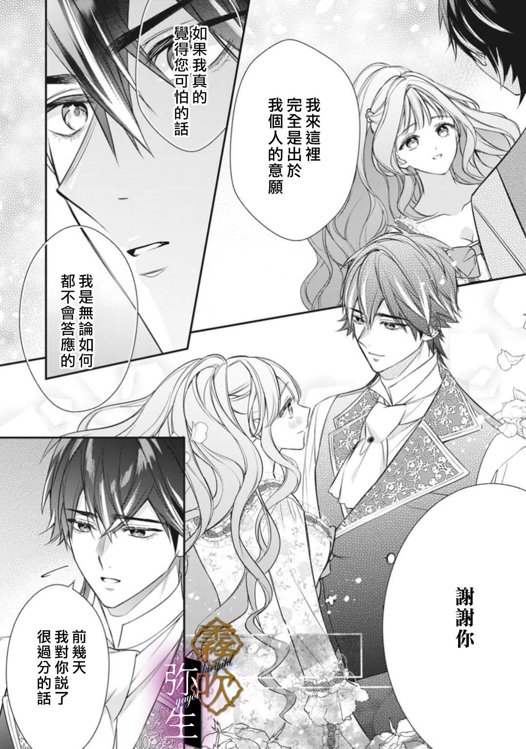 《オオカミ王子の発情お世話係～甘咬み求愛からは逃げられない!?～ | 狼王子的發情專門管理員》漫画 第3話