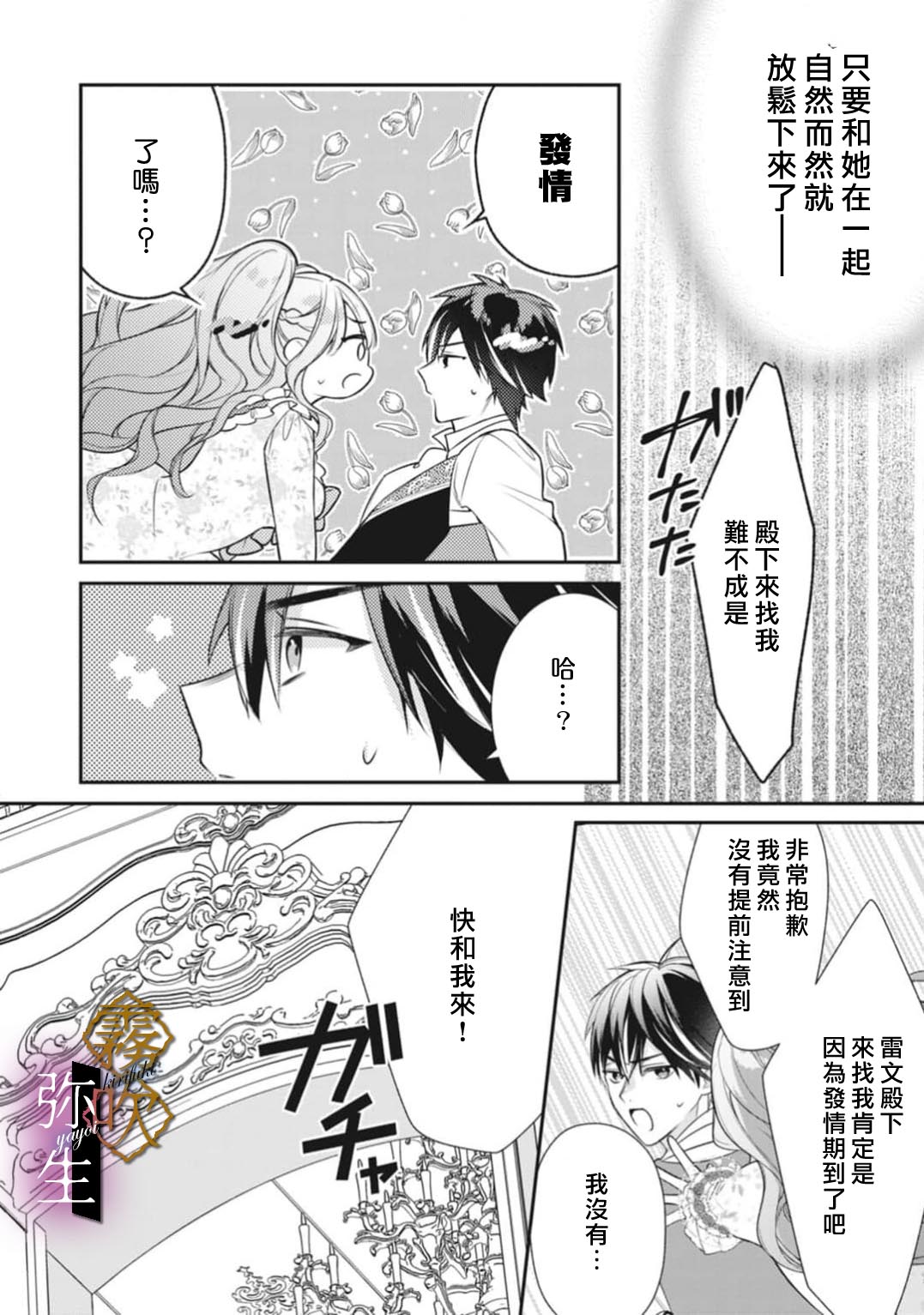 《オオカミ王子の発情お世話係～甘咬み求愛からは逃げられない!?～ | 狼王子的發情專門管理員》漫画 第3話