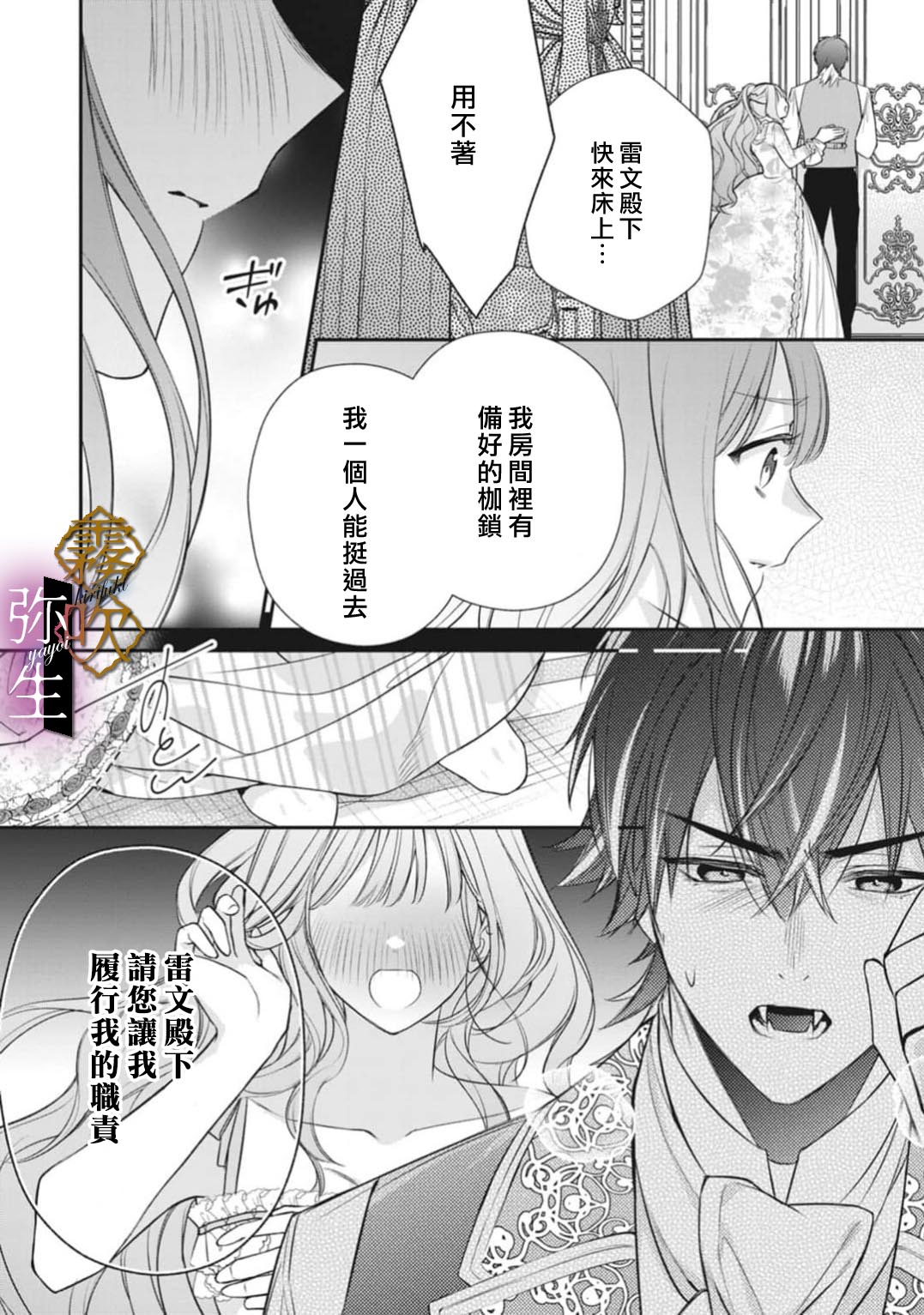 《オオカミ王子の発情お世話係～甘咬み求愛からは逃げられない!?～ | 狼王子的發情專門管理員》漫画 第3話