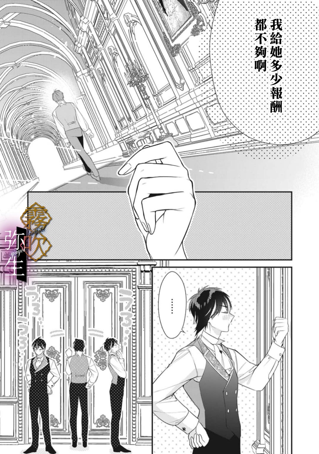 《オオカミ王子の発情お世話係～甘咬み求愛からは逃げられない!?～ | 狼王子的發情專門管理員》漫画 第3話