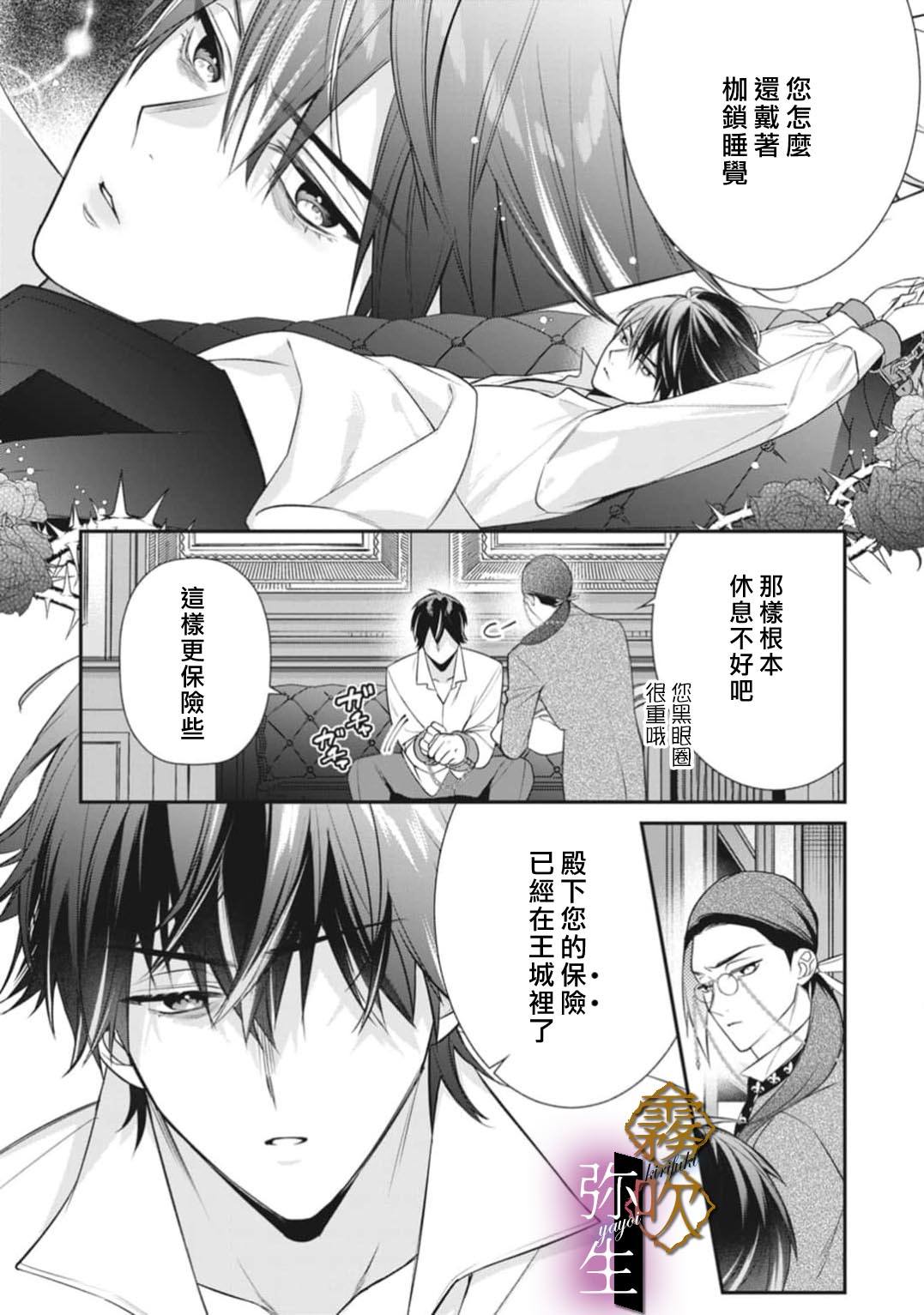 《オオカミ王子の発情お世話係～甘咬み求愛からは逃げられない!?～ | 狼王子的發情專門管理員》漫画 第3話