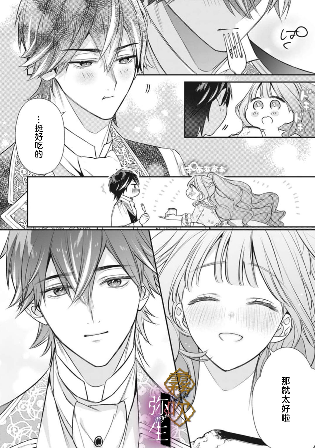 《オオカミ王子の発情お世話係～甘咬み求愛からは逃げられない!?～ | 狼王子的發情專門管理員》漫画 第3話