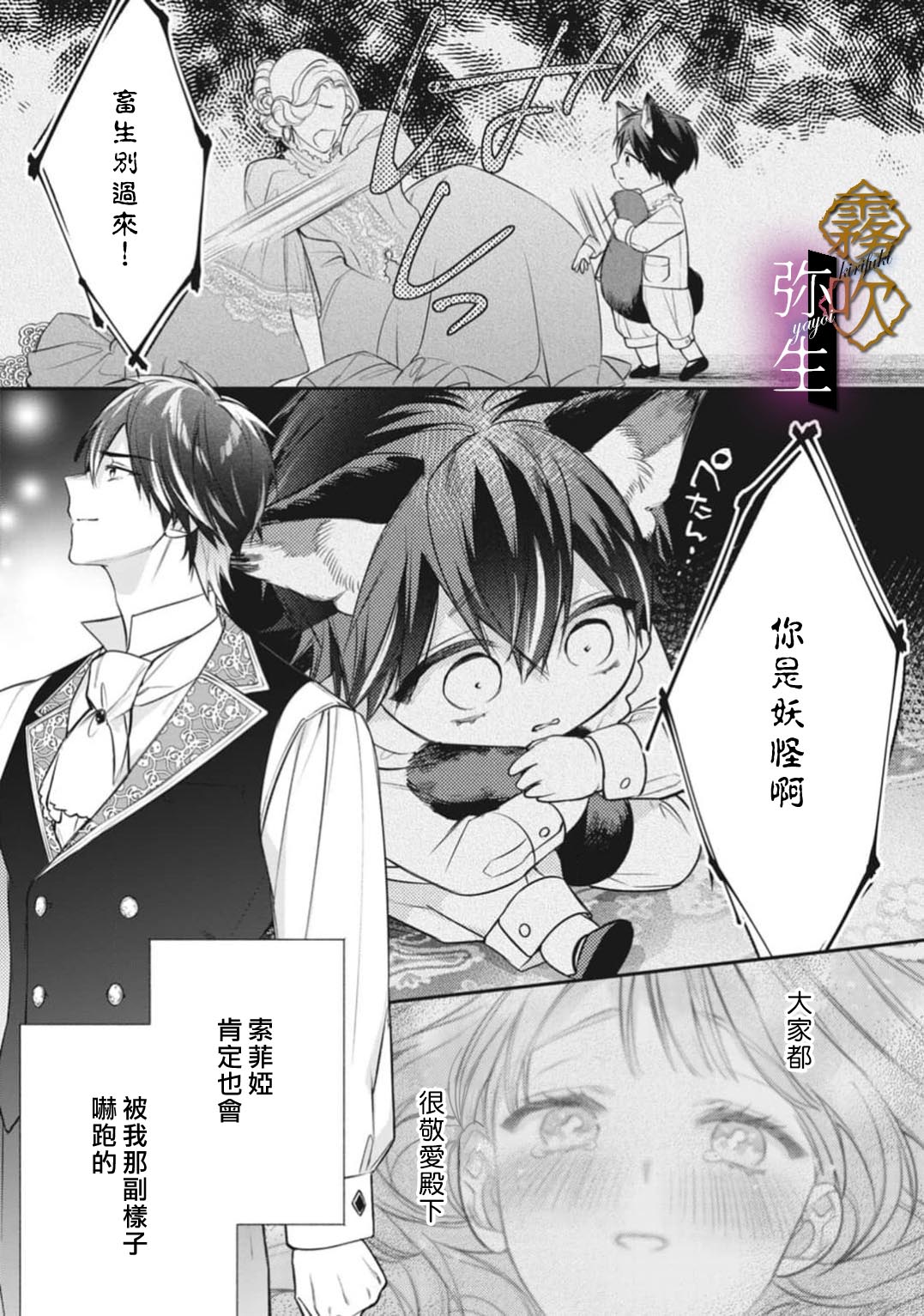 《オオカミ王子の発情お世話係～甘咬み求愛からは逃げられない!?～ | 狼王子的發情專門管理員》漫画 第3話