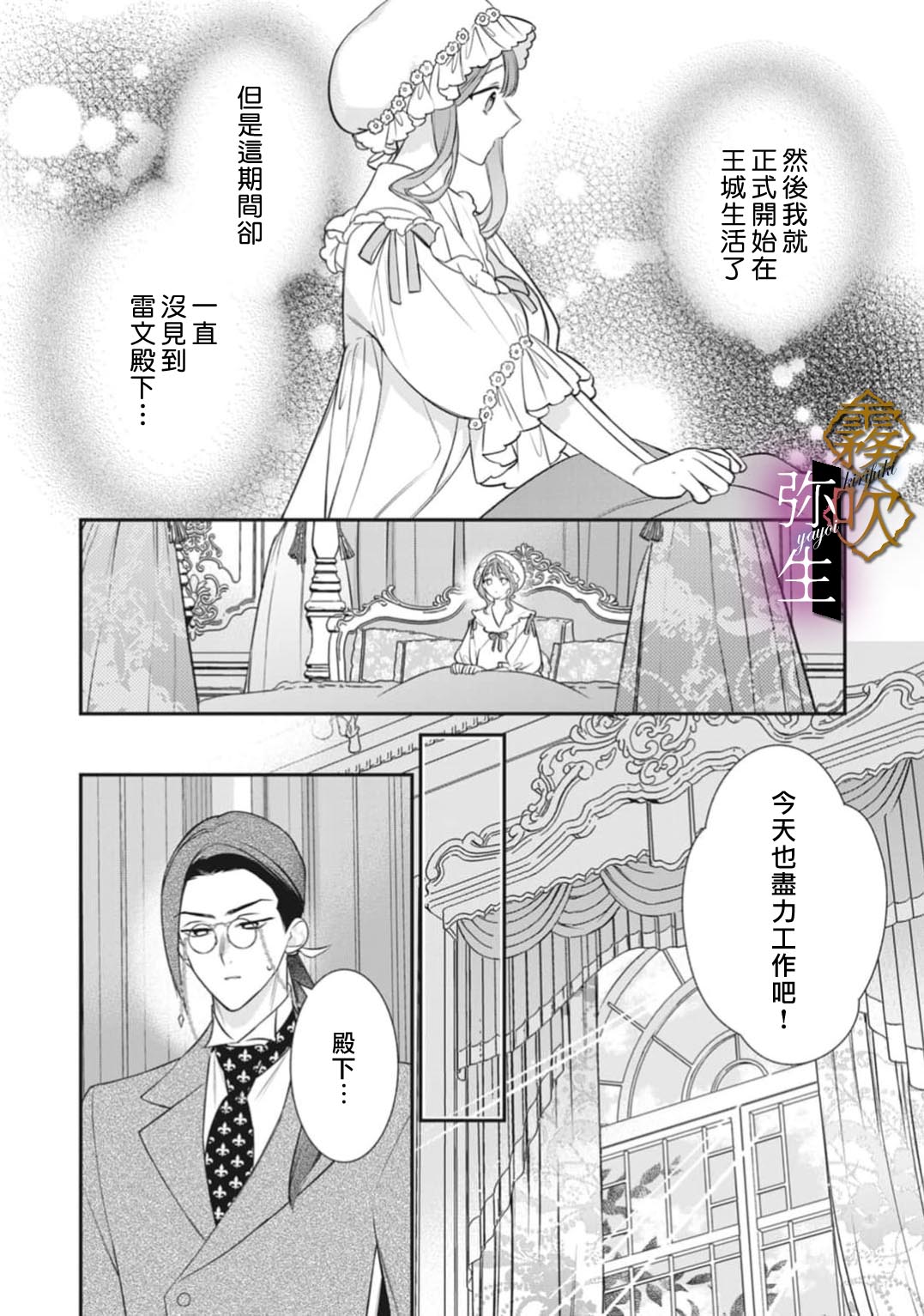 《オオカミ王子の発情お世話係～甘咬み求愛からは逃げられない!?～ | 狼王子的發情專門管理員》漫画 第3話