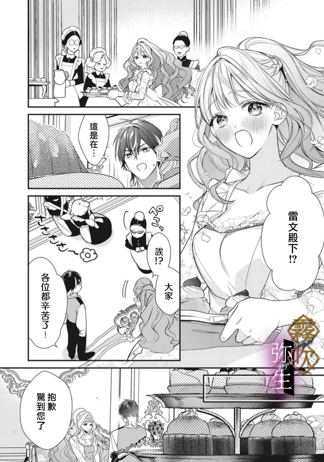 《オオカミ王子の発情お世話係～甘咬み求愛からは逃げられない!?～ | 狼王子的發情專門管理員》漫画 第3話