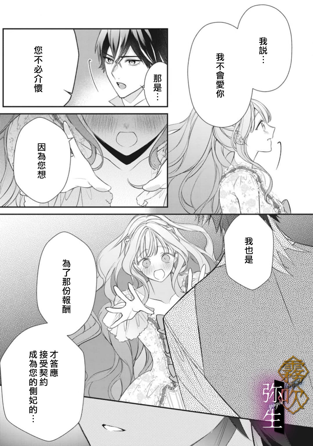 《オオカミ王子の発情お世話係～甘咬み求愛からは逃げられない!?～ | 狼王子的發情專門管理員》漫画 第3話