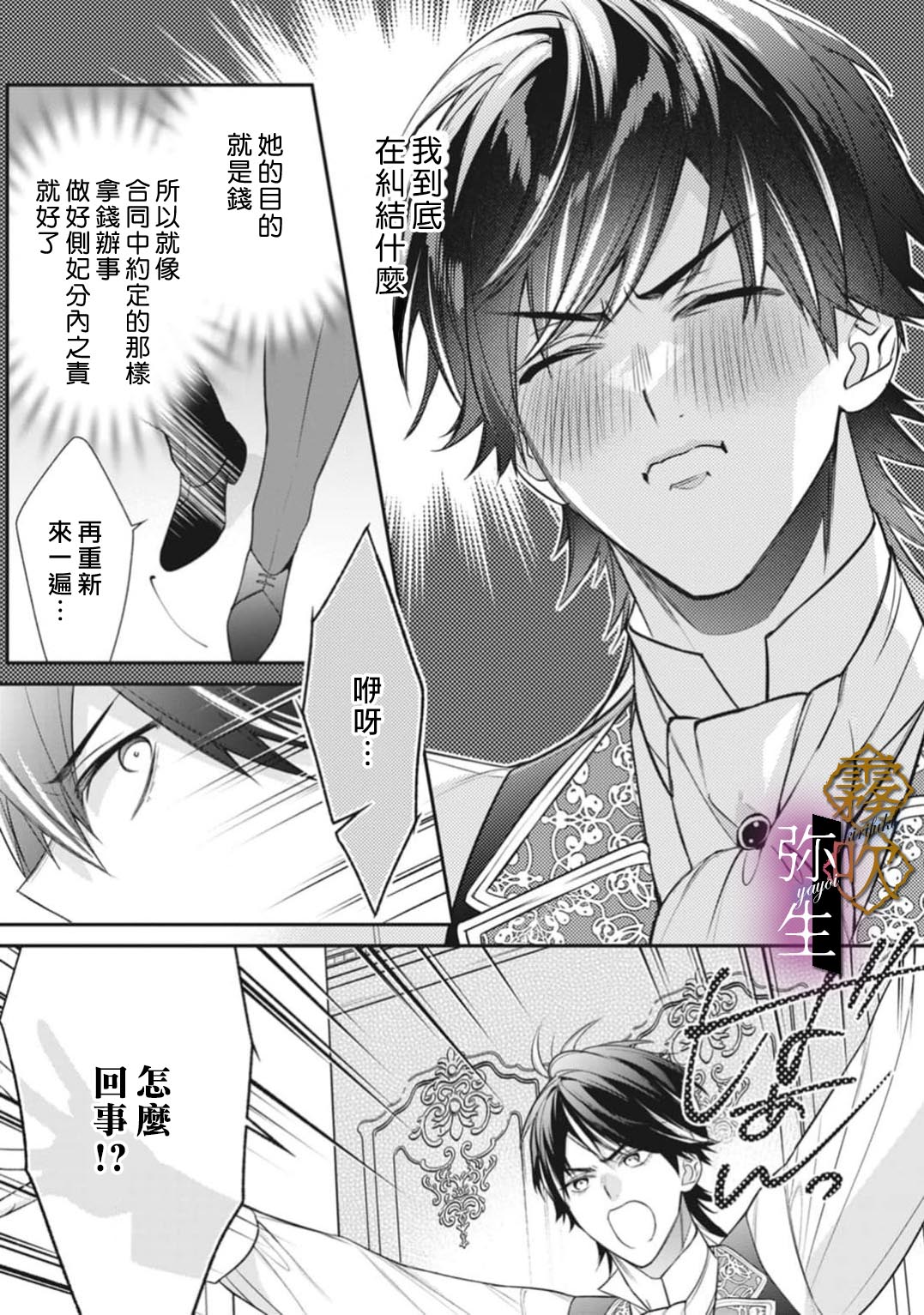 《オオカミ王子の発情お世話係～甘咬み求愛からは逃げられない!?～ | 狼王子的發情專門管理員》漫画 第3話