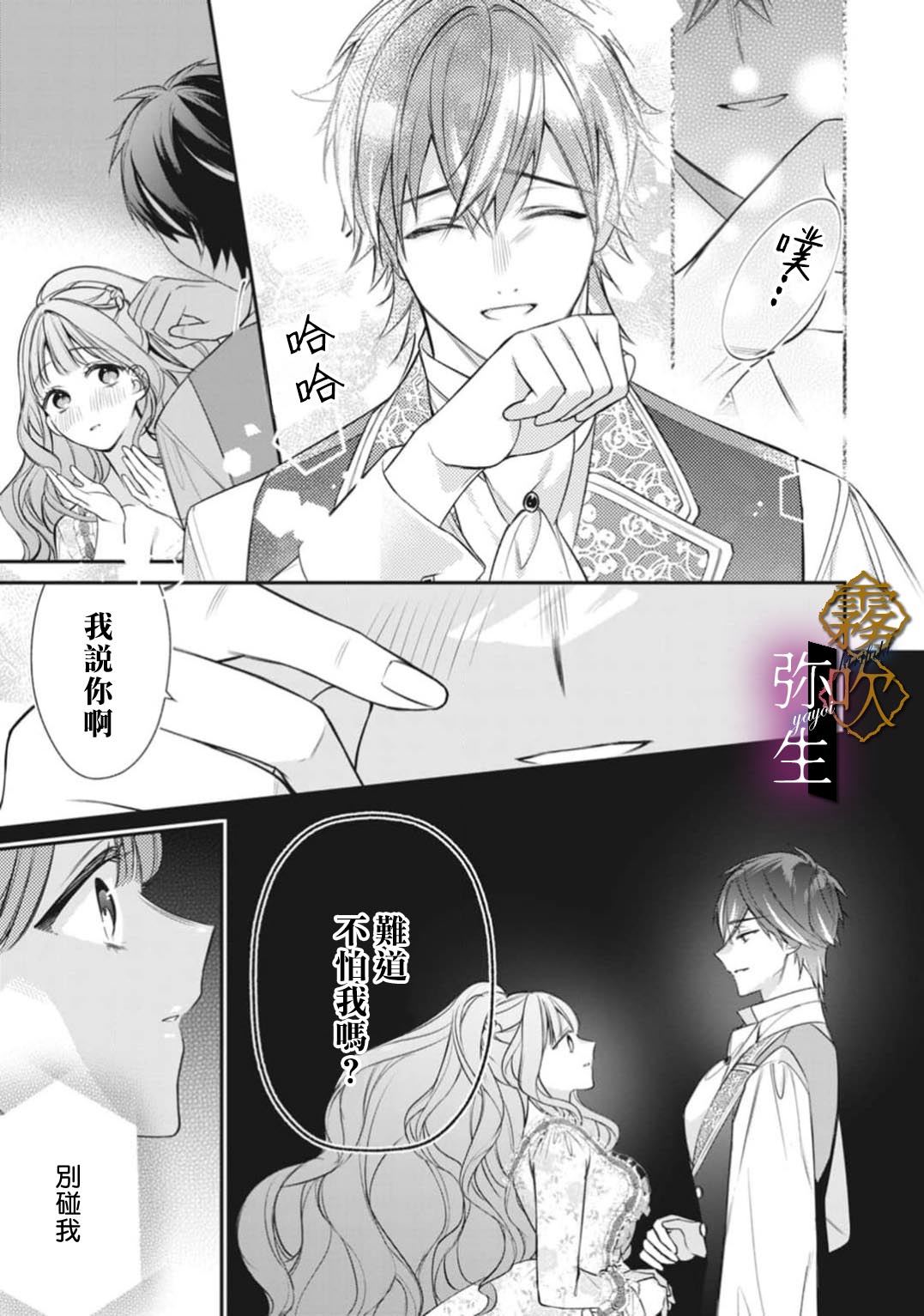 《オオカミ王子の発情お世話係～甘咬み求愛からは逃げられない!?～ | 狼王子的發情專門管理員》漫画 第3話