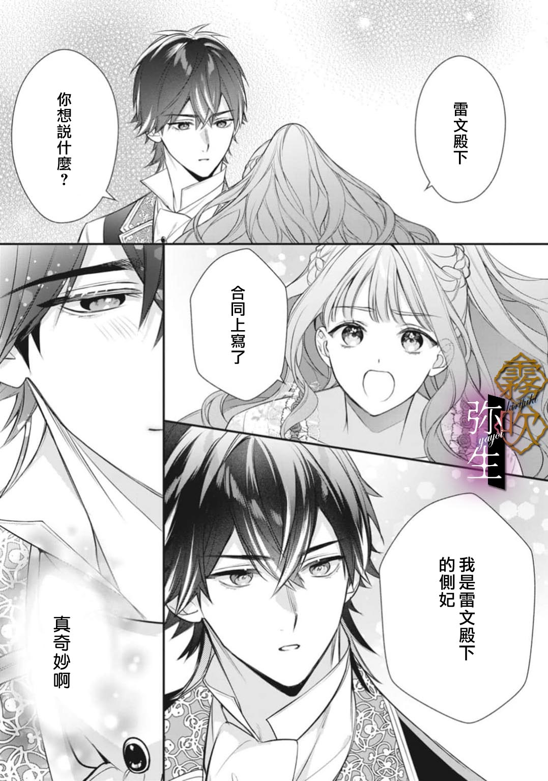 《オオカミ王子の発情お世話係～甘咬み求愛からは逃げられない!?～ | 狼王子的發情專門管理員》漫画 第3話