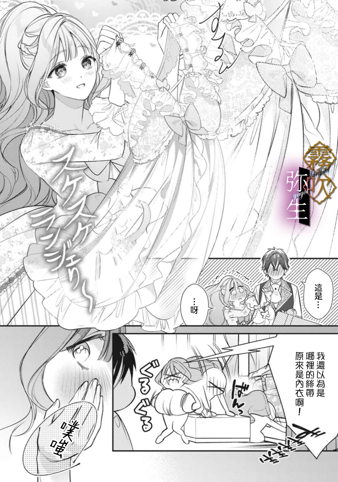 《オオカミ王子の発情お世話係～甘咬み求愛からは逃げられない!?～ | 狼王子的發情專門管理員》漫画 第3話