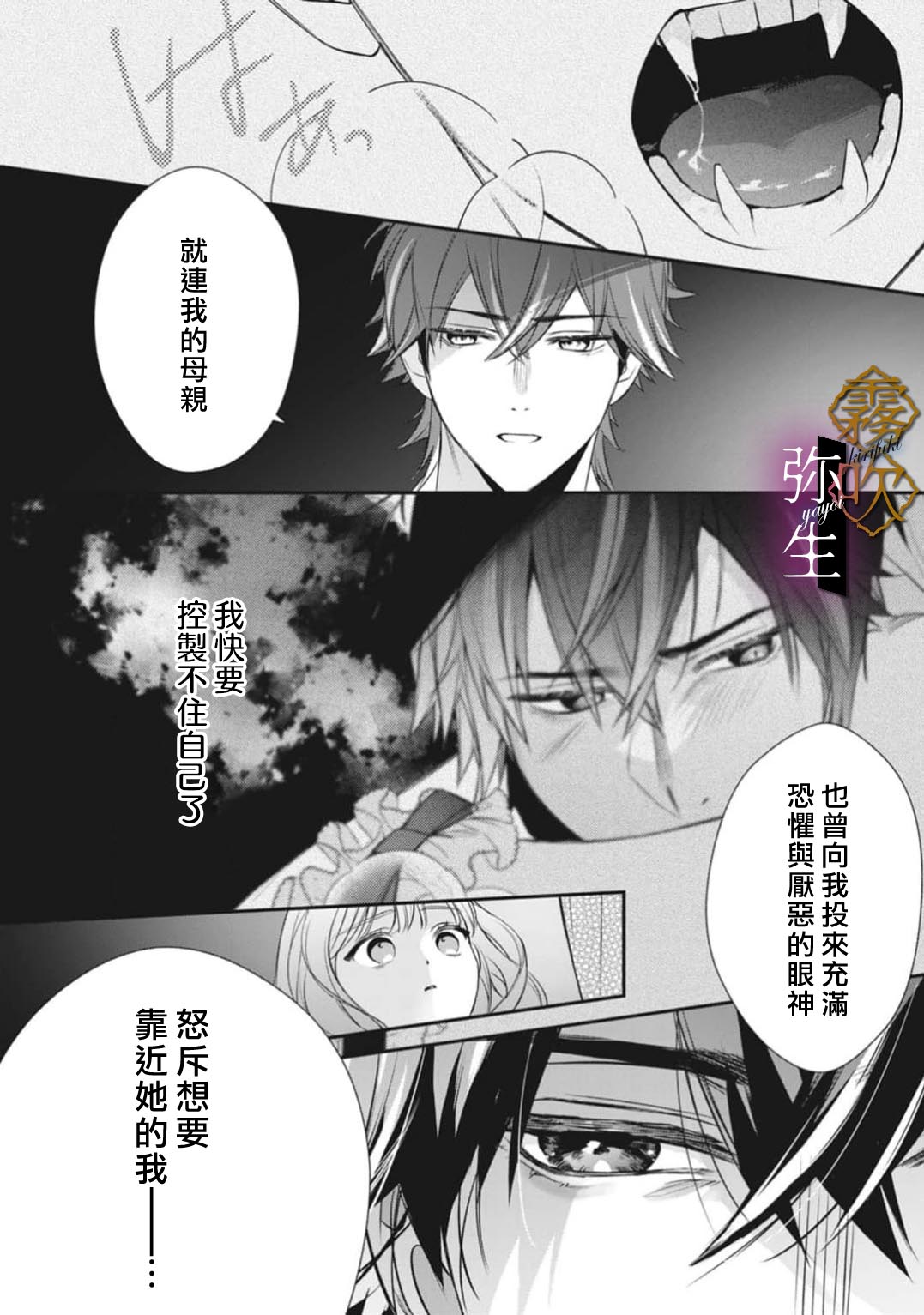 《オオカミ王子の発情お世話係～甘咬み求愛からは逃げられない!?～ | 狼王子的發情專門管理員》漫画 第3話