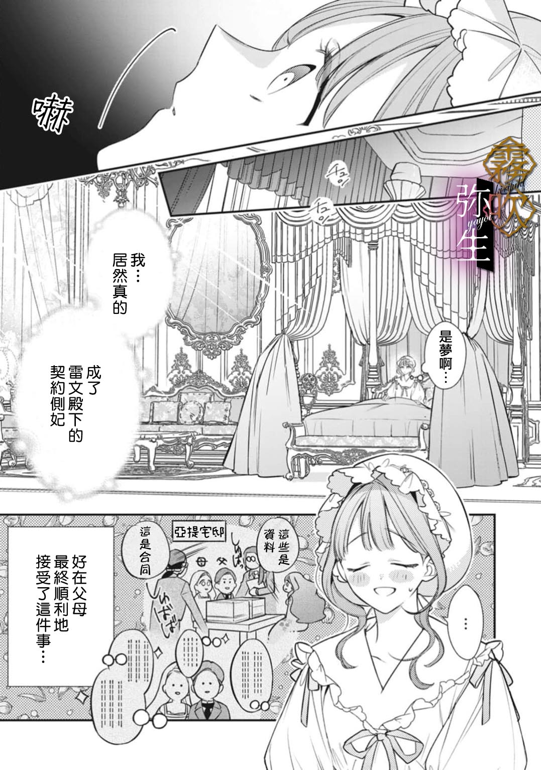 《オオカミ王子の発情お世話係～甘咬み求愛からは逃げられない!?～ | 狼王子的發情專門管理員》漫画 第3話