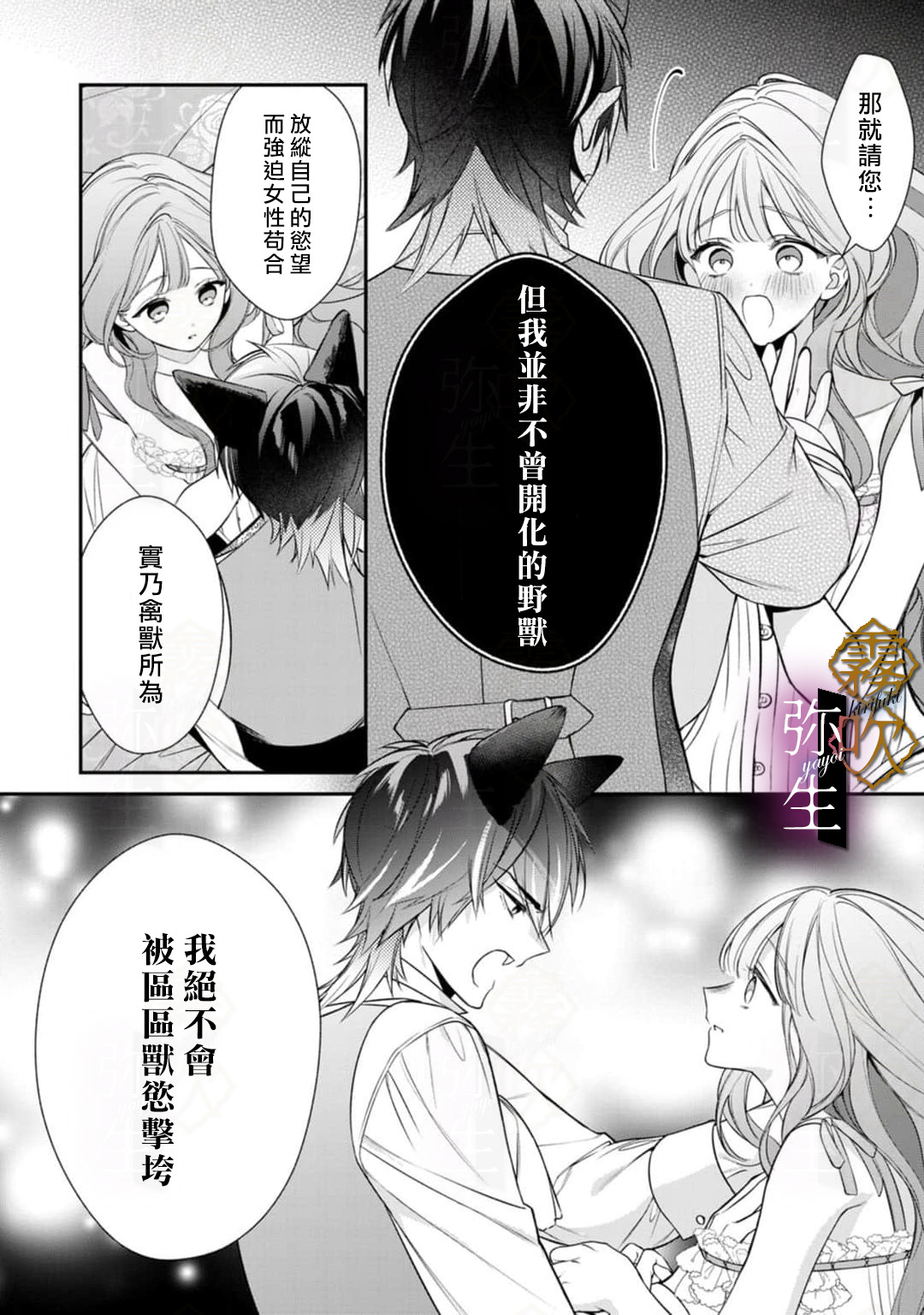 《オオカミ王子の発情お世話係～甘咬み求愛からは逃げられない!?～ | 狼王子的發情專門管理員》漫画 第4話