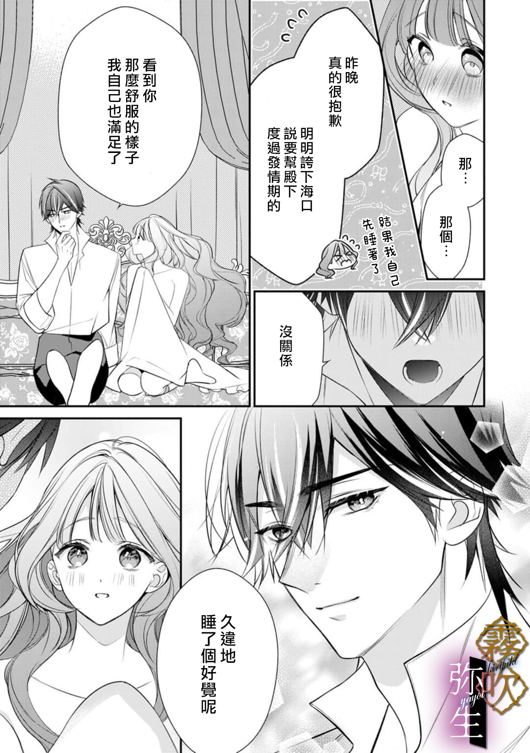 《オオカミ王子の発情お世話係～甘咬み求愛からは逃げられない!?～ | 狼王子的發情專門管理員》漫画 第4話