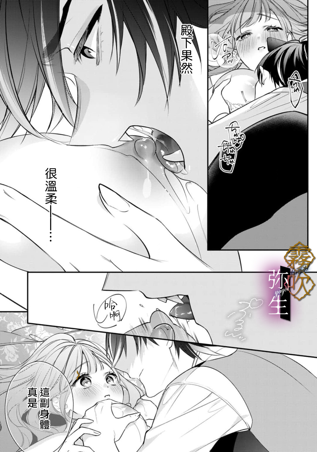 《オオカミ王子の発情お世話係～甘咬み求愛からは逃げられない!?～ | 狼王子的發情專門管理員》漫画 第4話