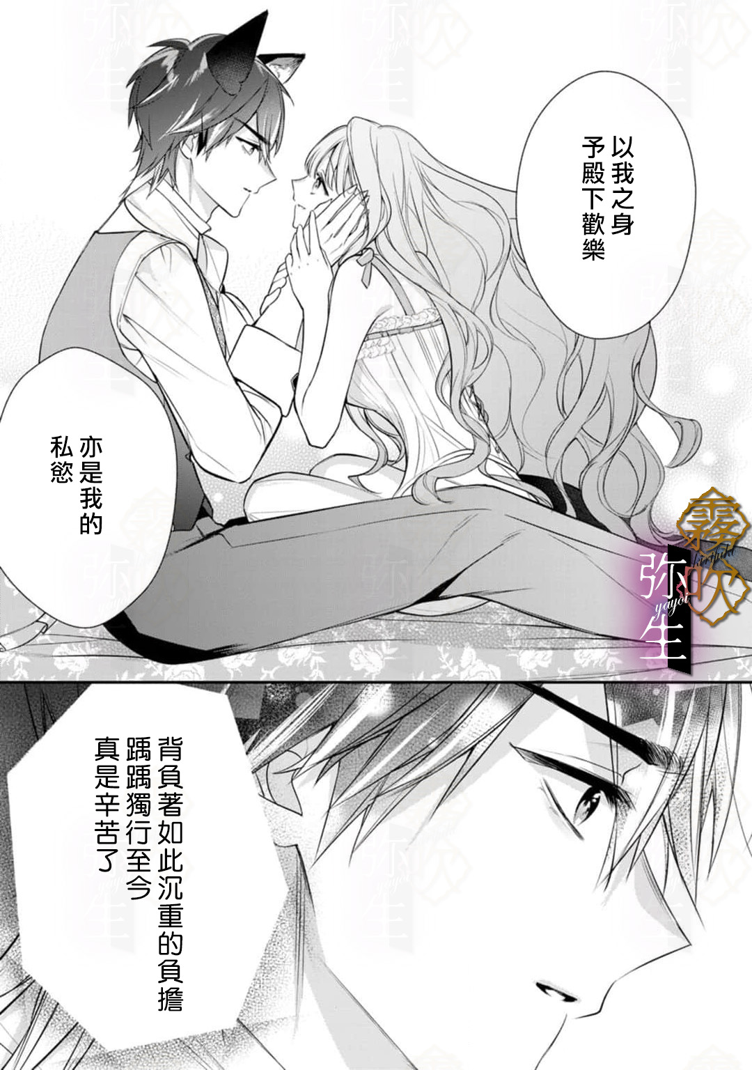 《オオカミ王子の発情お世話係～甘咬み求愛からは逃げられない!?～ | 狼王子的發情專門管理員》漫画 第4話