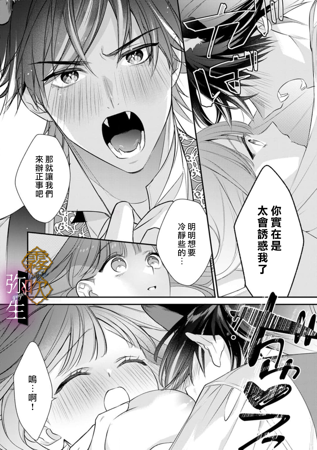 《オオカミ王子の発情お世話係～甘咬み求愛からは逃げられない!?～ | 狼王子的發情專門管理員》漫画 第4話