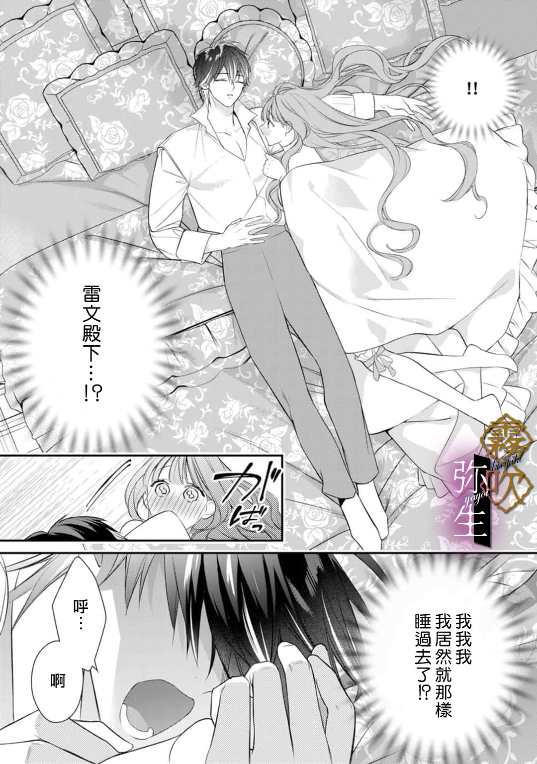 《オオカミ王子の発情お世話係～甘咬み求愛からは逃げられない!?～ | 狼王子的發情專門管理員》漫画 第4話