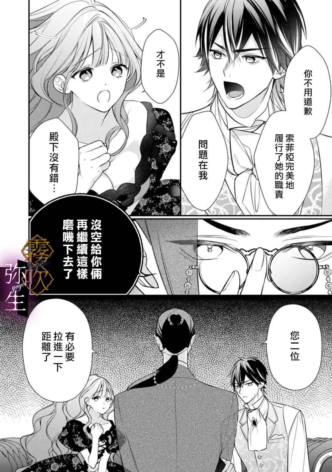 《オオカミ王子の発情お世話係～甘咬み求愛からは逃げられない!?～ | 狼王子的發情專門管理員》漫画 第4話