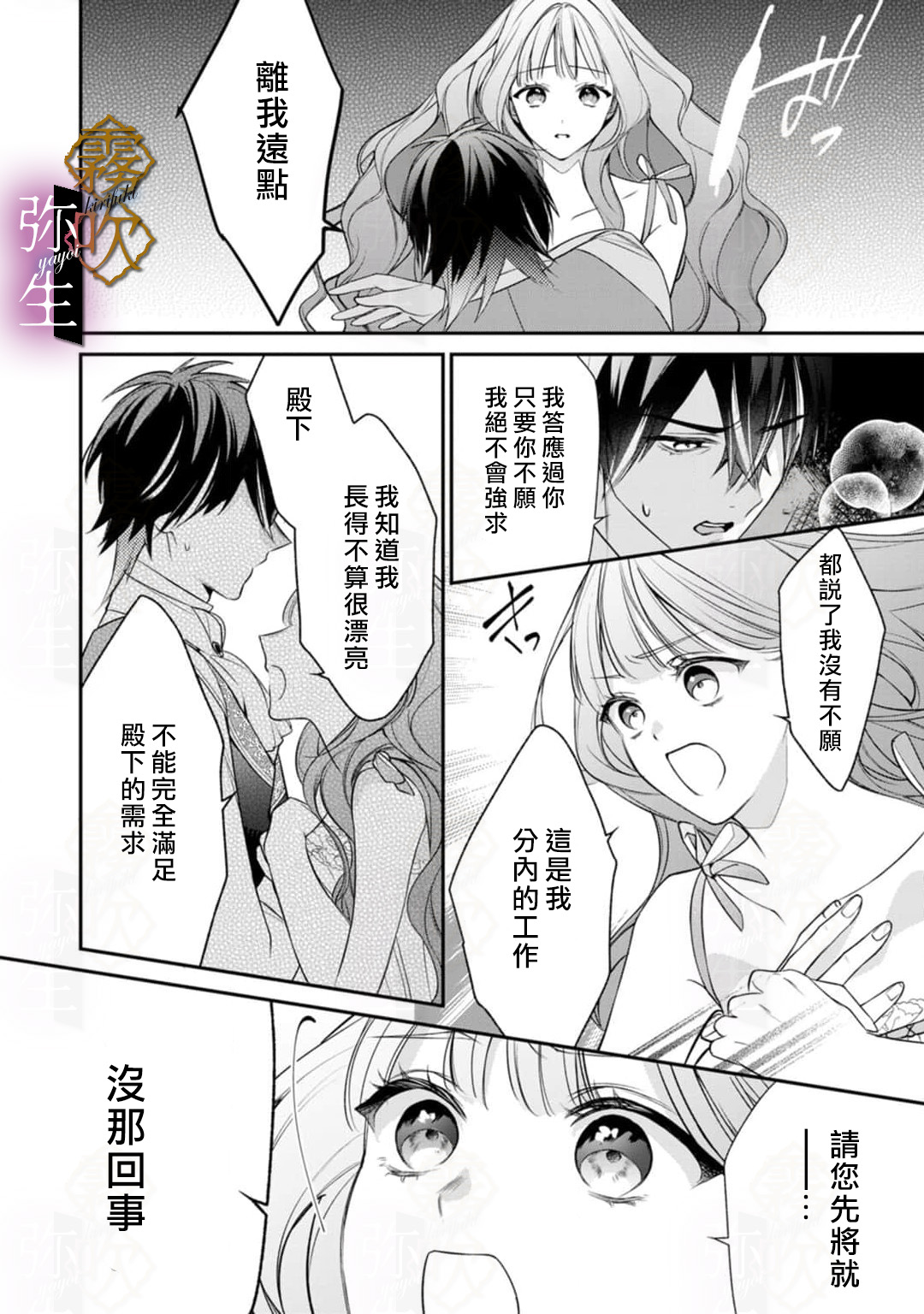 《オオカミ王子の発情お世話係～甘咬み求愛からは逃げられない!?～ | 狼王子的發情專門管理員》漫画 第4話