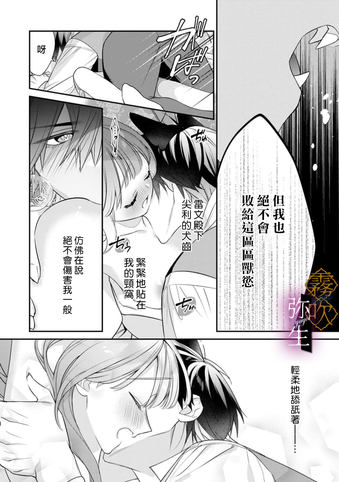 《オオカミ王子の発情お世話係～甘咬み求愛からは逃げられない!?～ | 狼王子的發情專門管理員》漫画 第4話