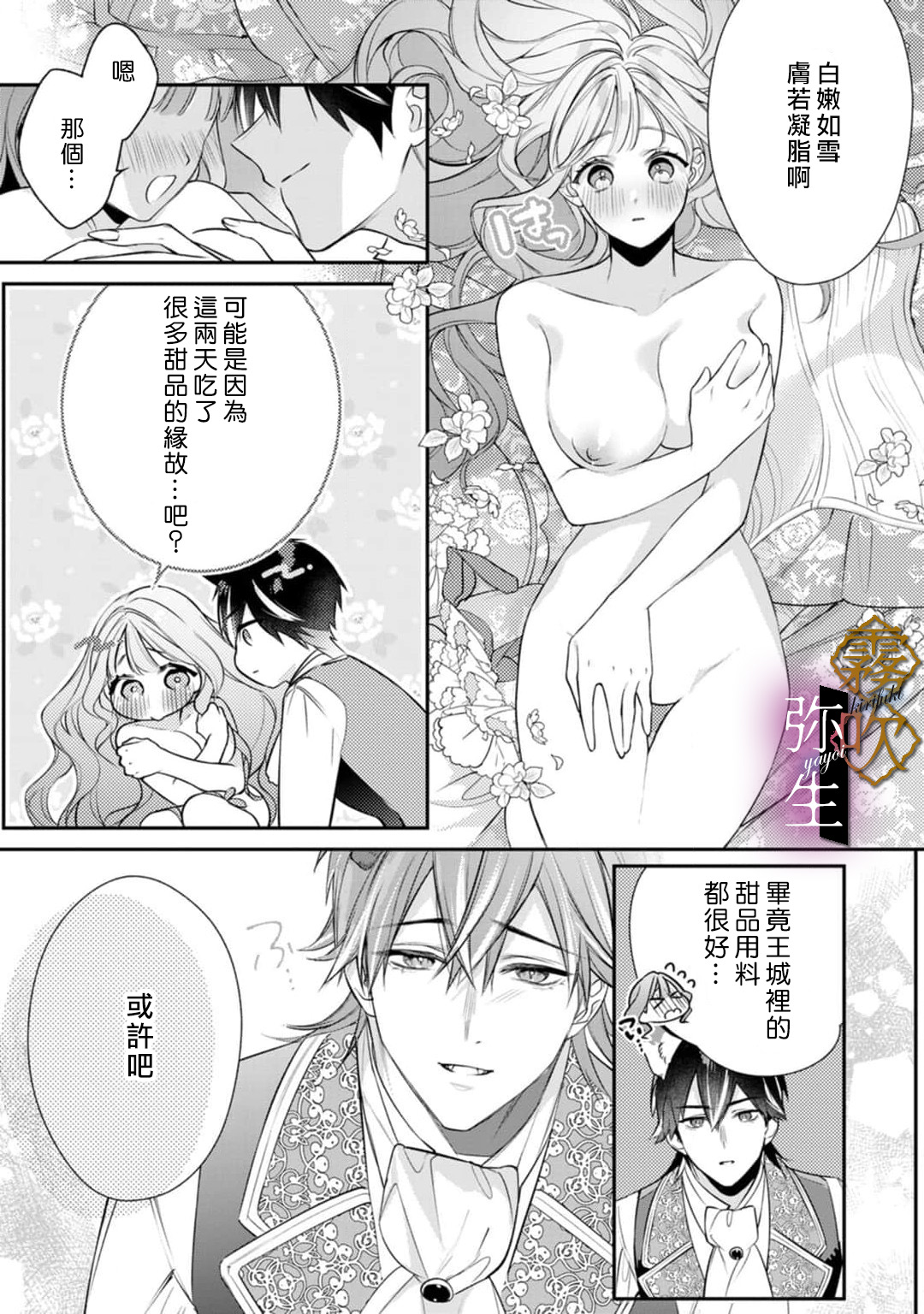 《オオカミ王子の発情お世話係～甘咬み求愛からは逃げられない!?～ | 狼王子的發情專門管理員》漫画 第4話