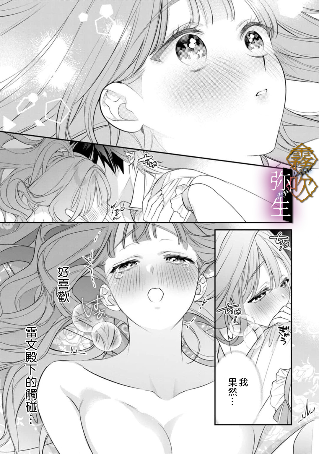 《オオカミ王子の発情お世話係～甘咬み求愛からは逃げられない!?～ | 狼王子的發情專門管理員》漫画 第4話