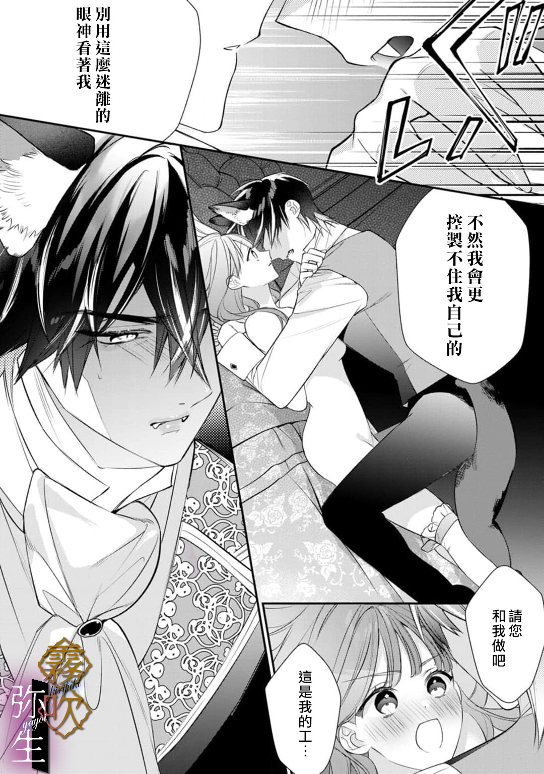 《オオカミ王子の発情お世話係～甘咬み求愛からは逃げられない!?～ | 狼王子的發情專門管理員》漫画 第4話