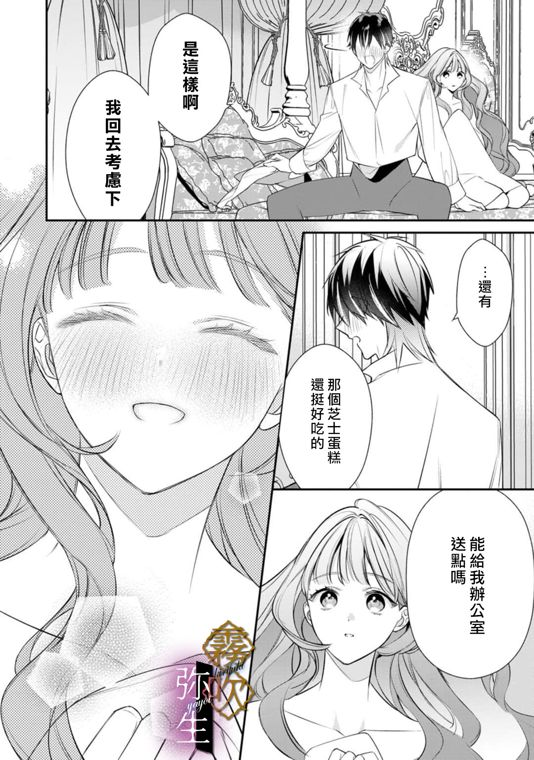 《オオカミ王子の発情お世話係～甘咬み求愛からは逃げられない!?～ | 狼王子的發情專門管理員》漫画 第4話