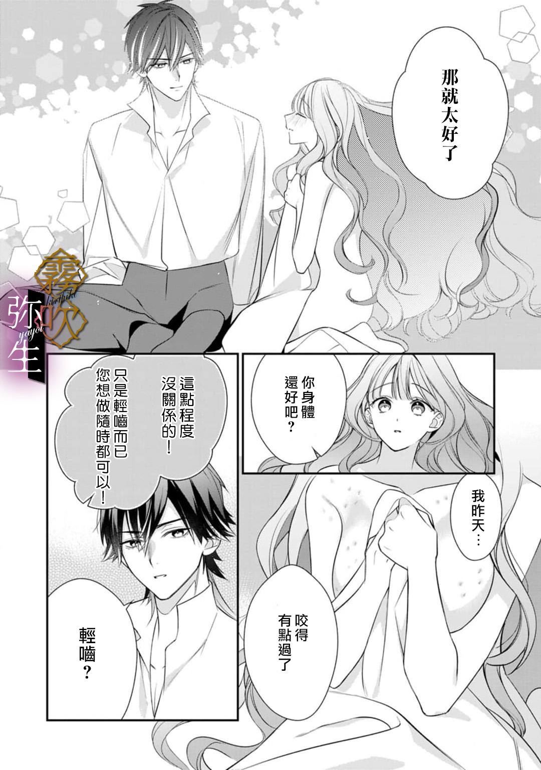 《オオカミ王子の発情お世話係～甘咬み求愛からは逃げられない!?～ | 狼王子的發情專門管理員》漫画 第4話