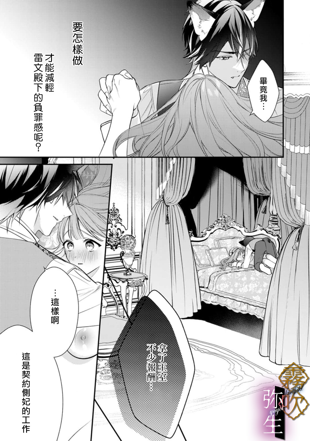 《オオカミ王子の発情お世話係～甘咬み求愛からは逃げられない!?～ | 狼王子的發情專門管理員》漫画 第4話