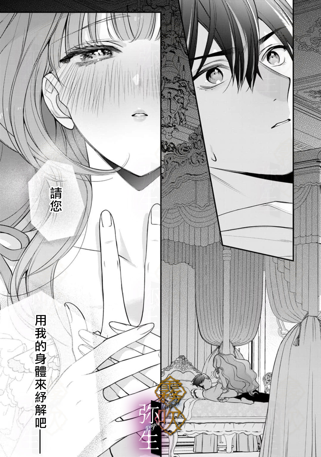 《オオカミ王子の発情お世話係～甘咬み求愛からは逃げられない!?～ | 狼王子的發情專門管理員》漫画 第4話