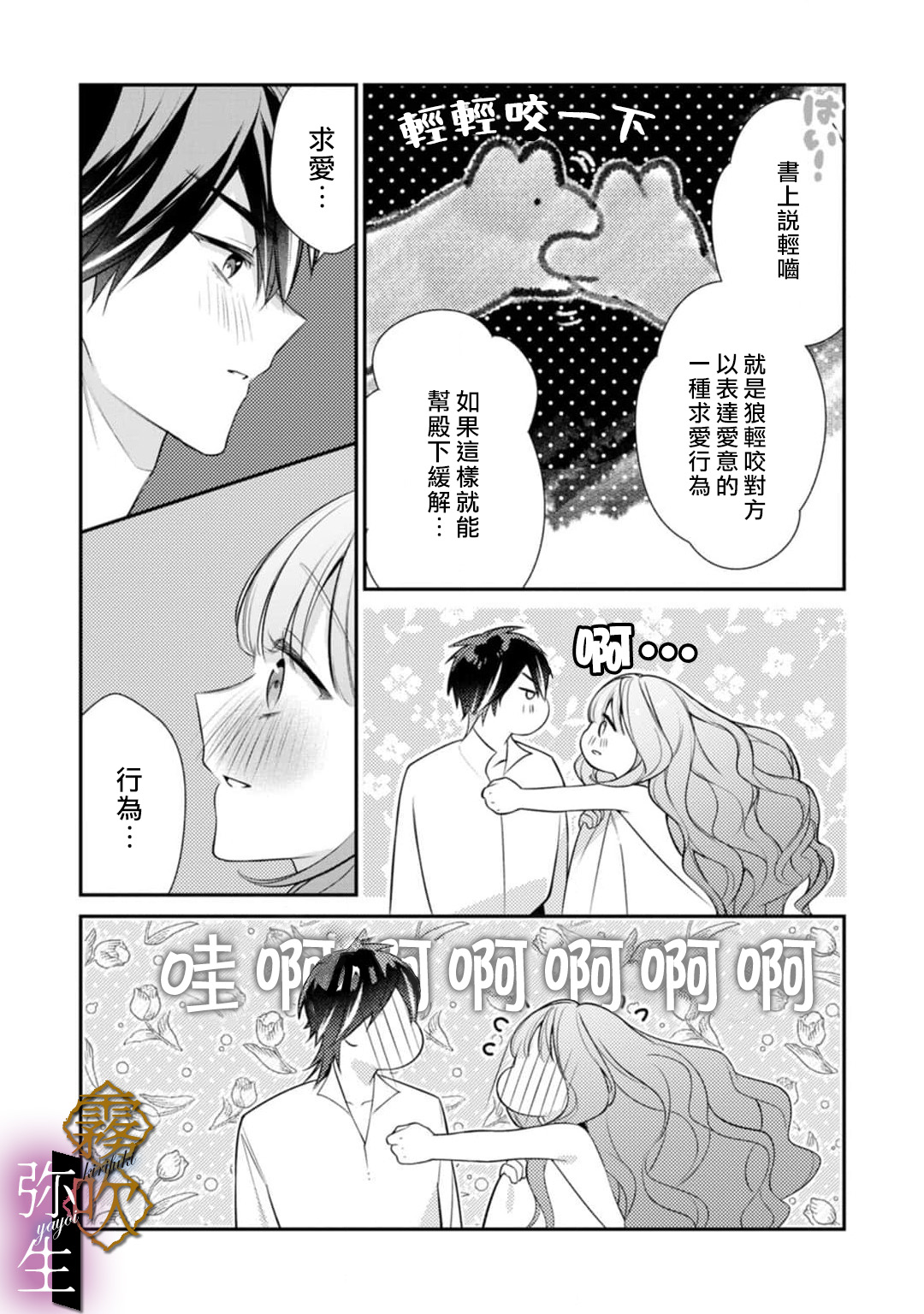 《オオカミ王子の発情お世話係～甘咬み求愛からは逃げられない!?～ | 狼王子的發情專門管理員》漫画 第4話