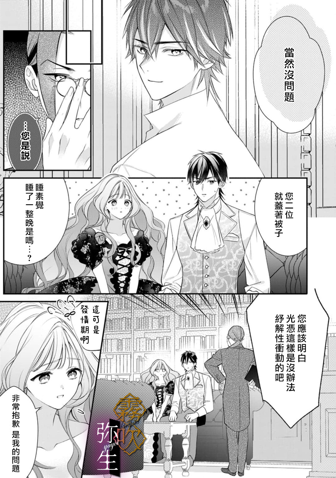 《オオカミ王子の発情お世話係～甘咬み求愛からは逃げられない!?～ | 狼王子的發情專門管理員》漫画 第4話