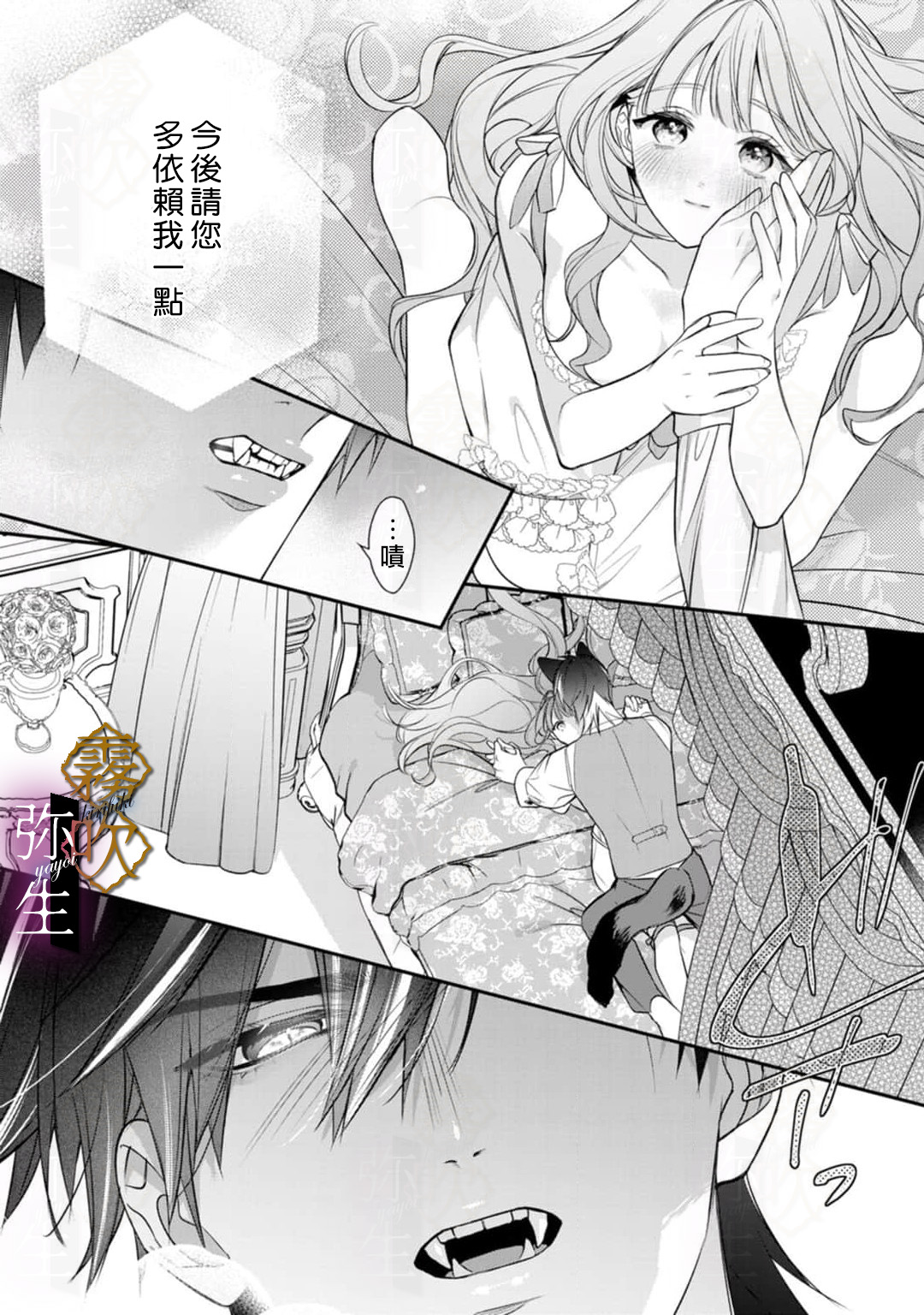 《オオカミ王子の発情お世話係～甘咬み求愛からは逃げられない!?～ | 狼王子的發情專門管理員》漫画 第4話