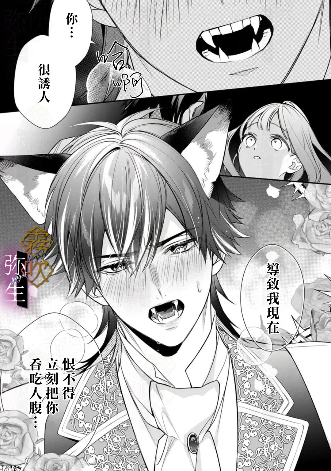 《オオカミ王子の発情お世話係～甘咬み求愛からは逃げられない!?～ | 狼王子的發情專門管理員》漫画 第4話