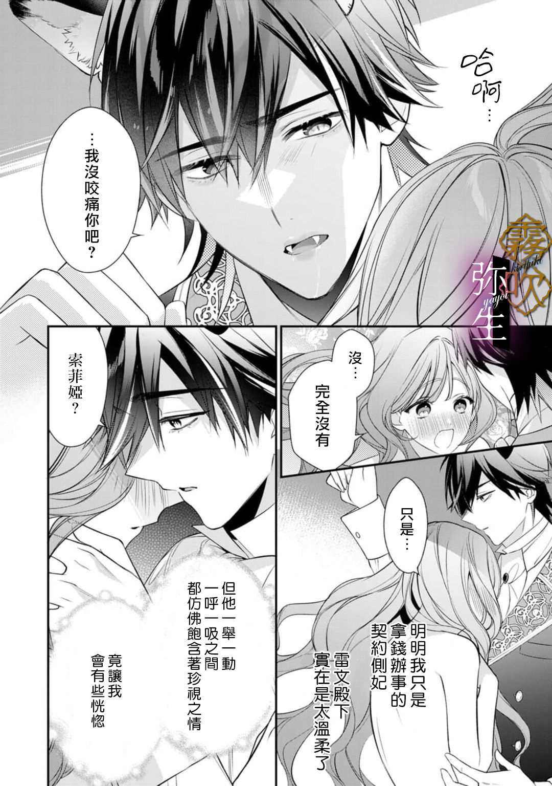 《オオカミ王子の発情お世話係～甘咬み求愛からは逃げられない!?～ | 狼王子的發情專門管理員》漫画 第4話