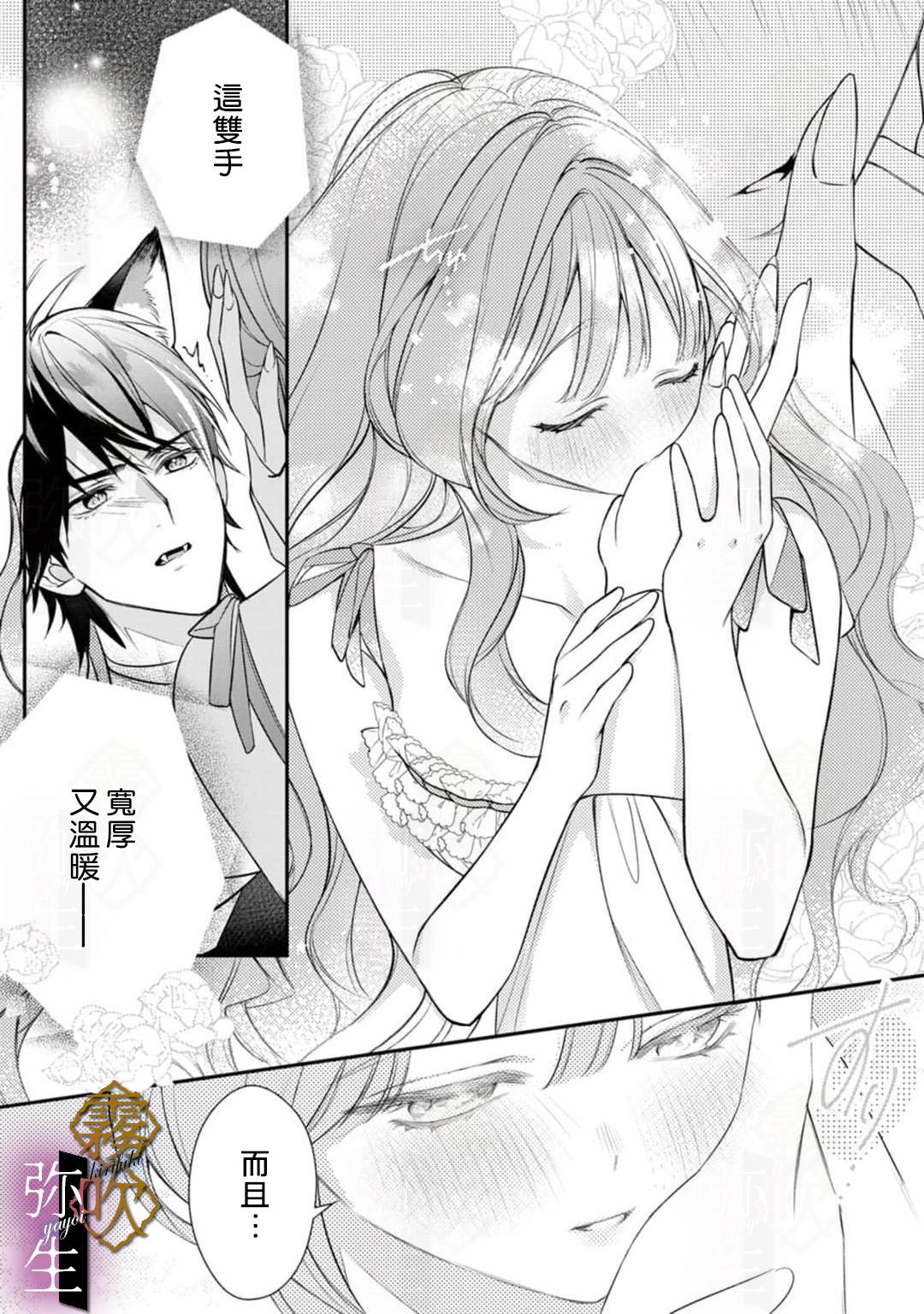 《オオカミ王子の発情お世話係～甘咬み求愛からは逃げられない!?～ | 狼王子的發情專門管理員》漫画 第4話