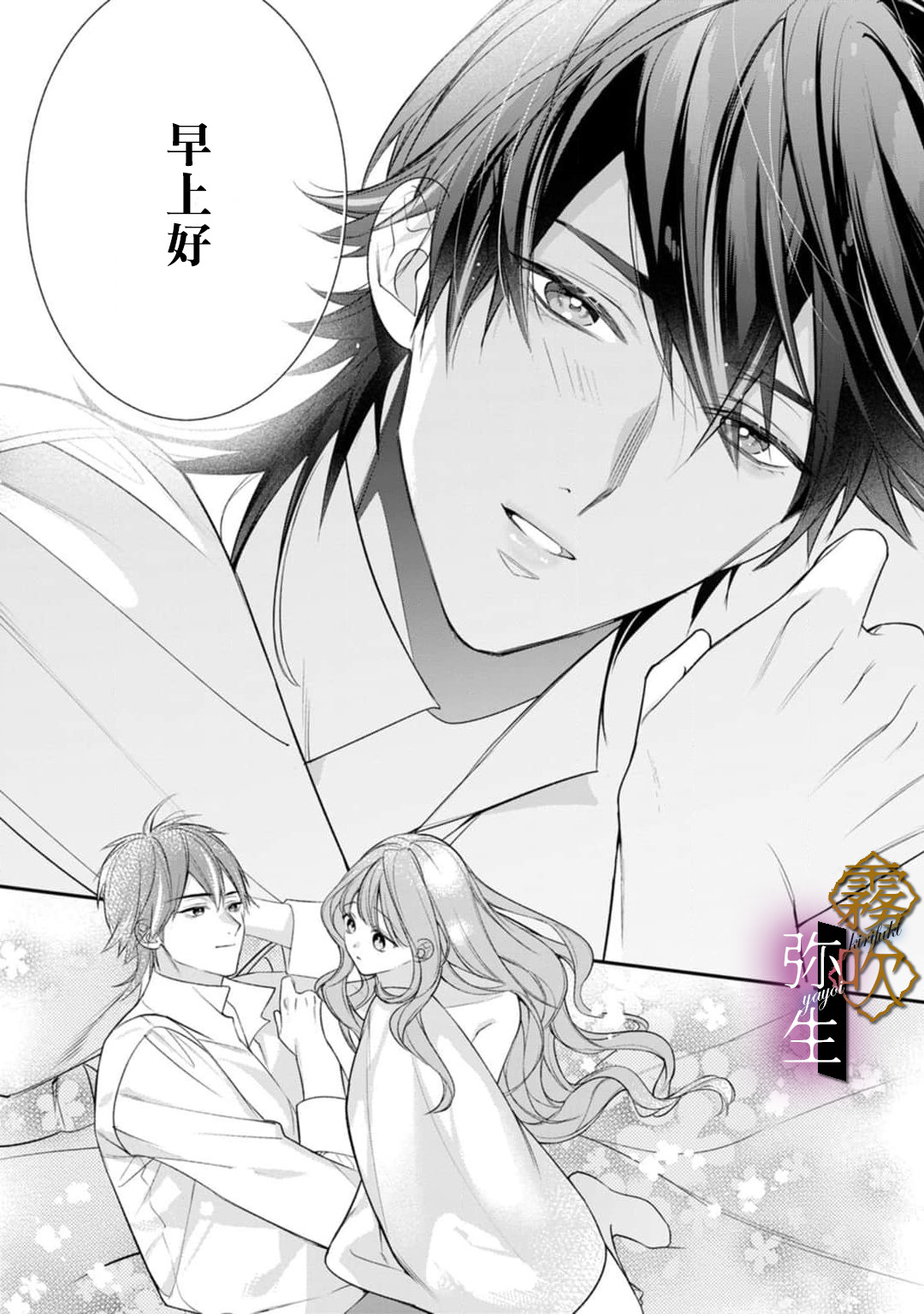 《オオカミ王子の発情お世話係～甘咬み求愛からは逃げられない!?～ | 狼王子的發情專門管理員》漫画 第4話