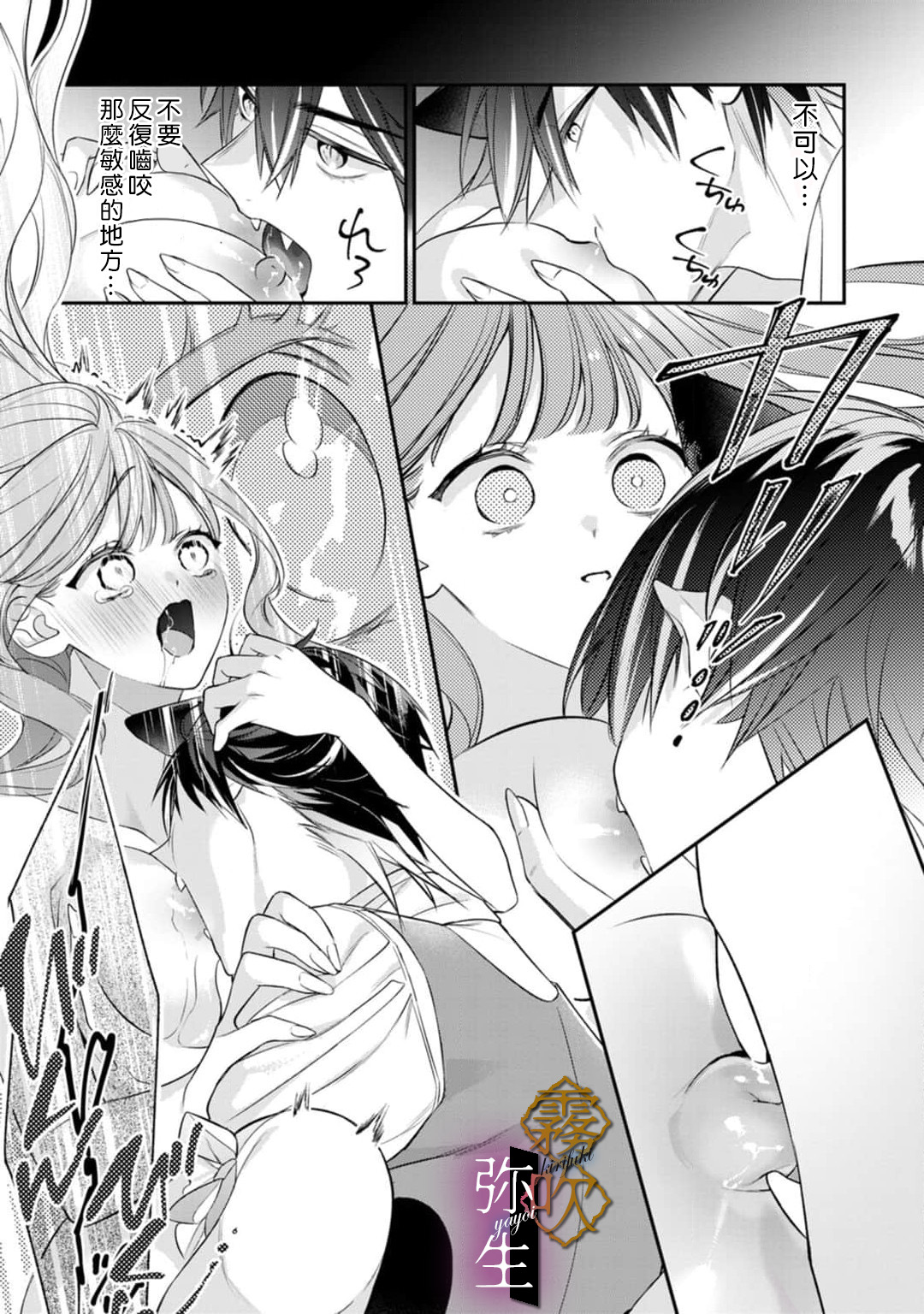 《オオカミ王子の発情お世話係～甘咬み求愛からは逃げられない!?～ | 狼王子的發情專門管理員》漫画 第4話