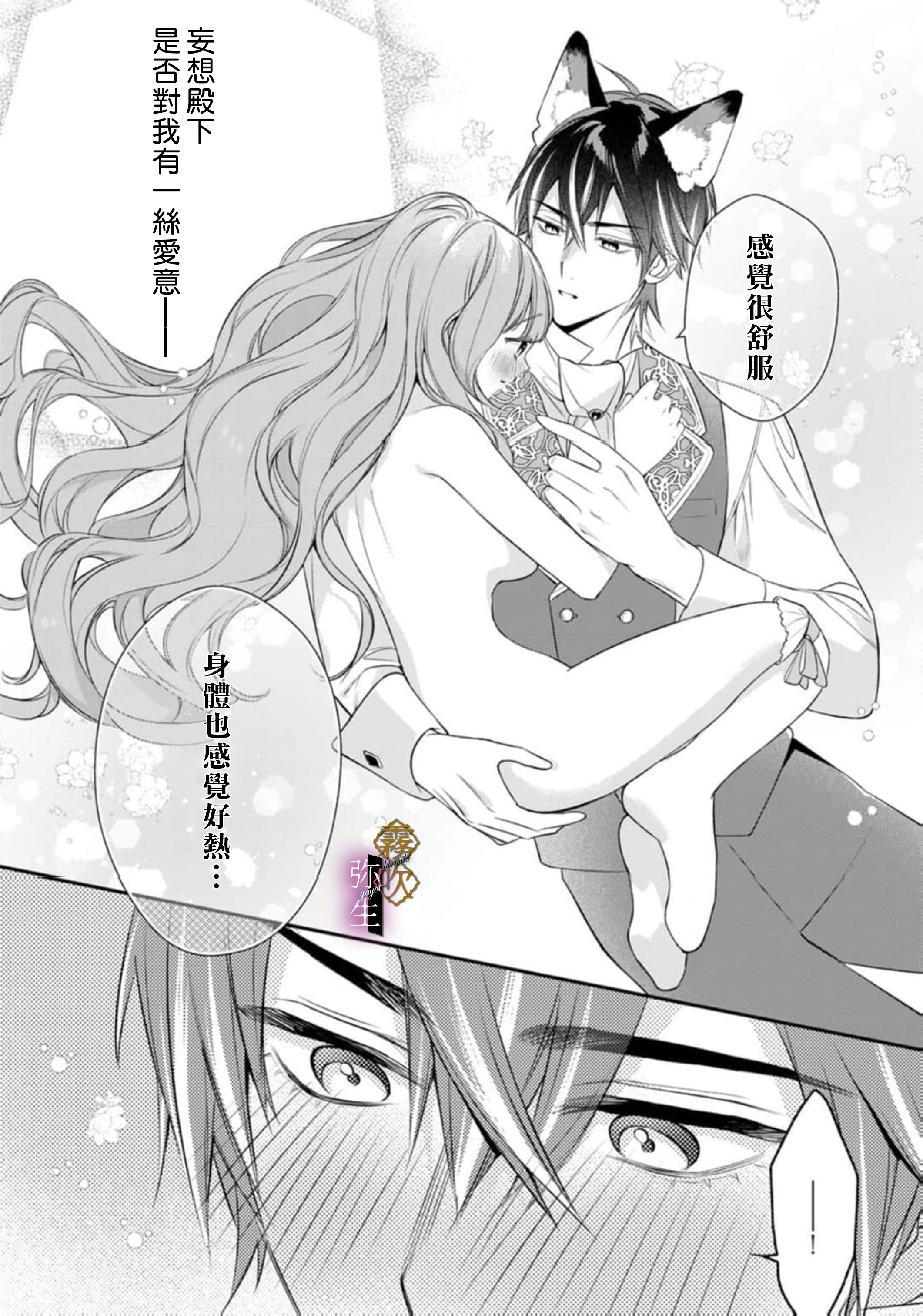 《オオカミ王子の発情お世話係～甘咬み求愛からは逃げられない!?～ | 狼王子的發情專門管理員》漫画 第4話