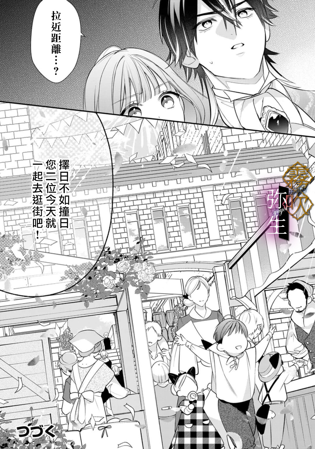 《オオカミ王子の発情お世話係～甘咬み求愛からは逃げられない!?～ | 狼王子的發情專門管理員》漫画 第4話