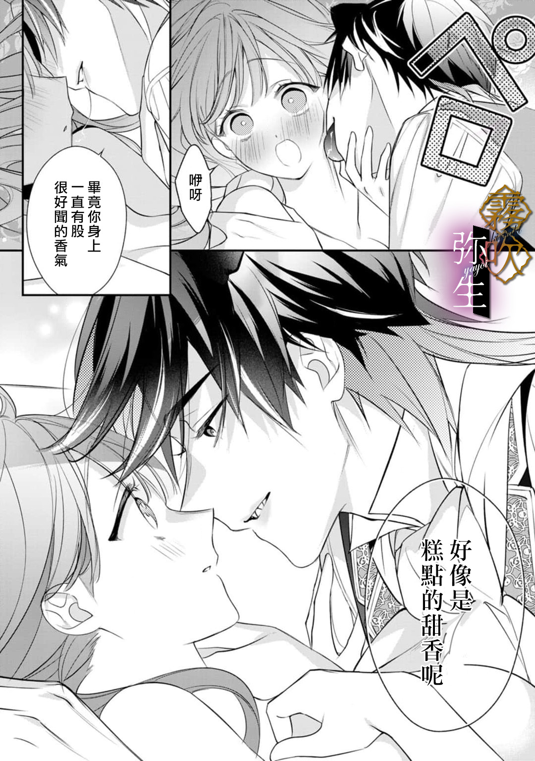 《オオカミ王子の発情お世話係～甘咬み求愛からは逃げられない!?～ | 狼王子的發情專門管理員》漫画 第4話