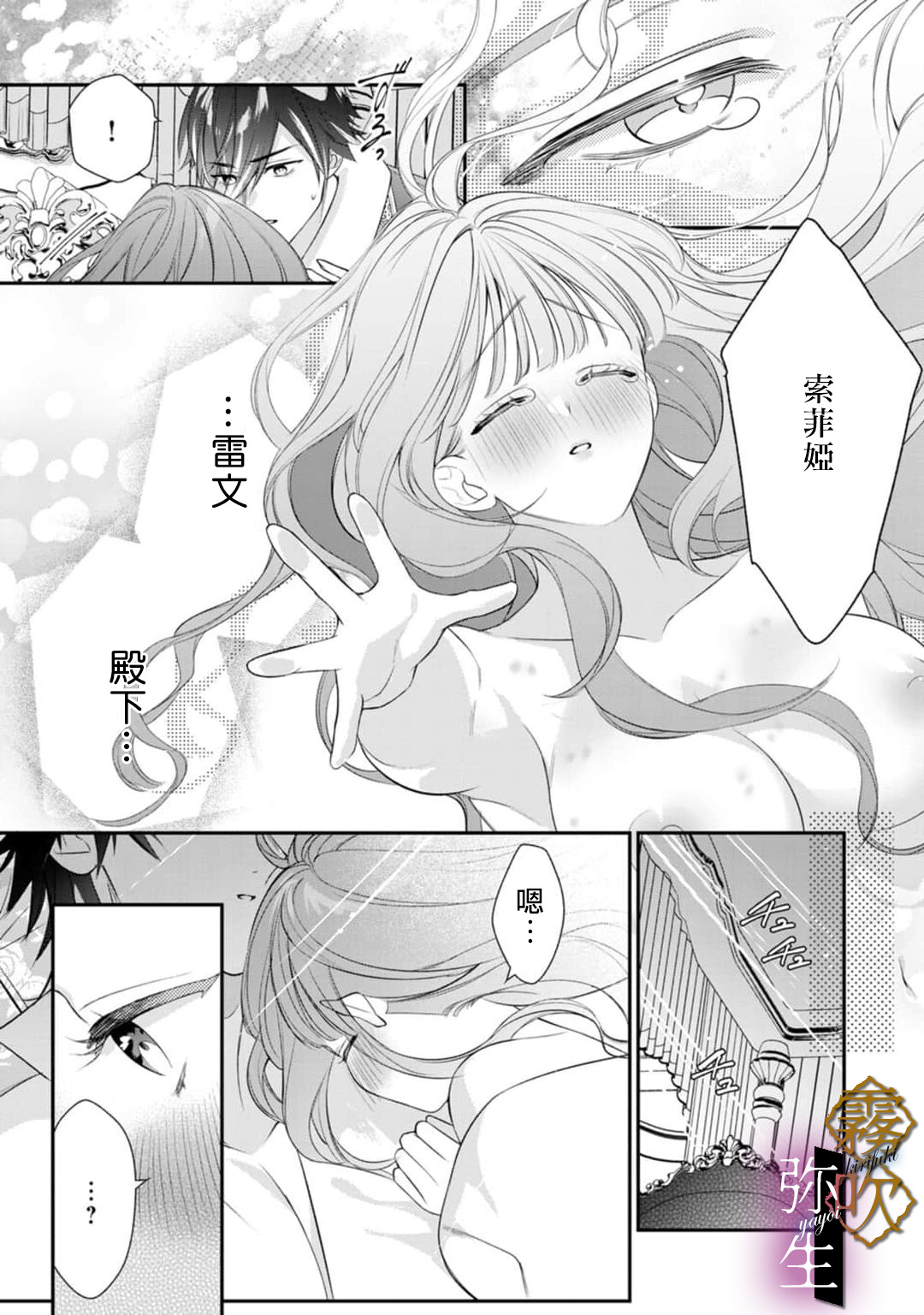 《オオカミ王子の発情お世話係～甘咬み求愛からは逃げられない!?～ | 狼王子的發情專門管理員》漫画 第4話