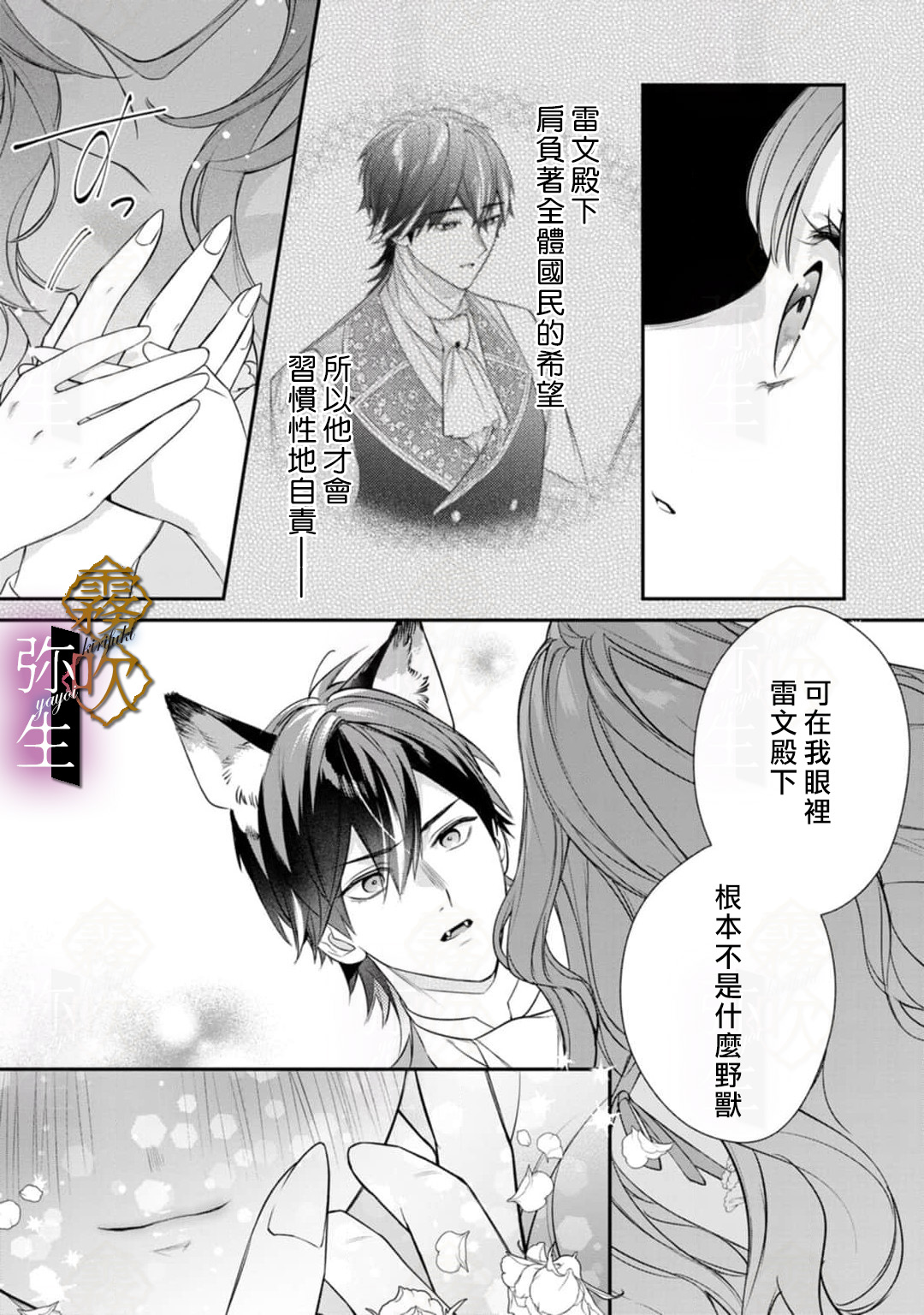 《オオカミ王子の発情お世話係～甘咬み求愛からは逃げられない!?～ | 狼王子的發情專門管理員》漫画 第4話