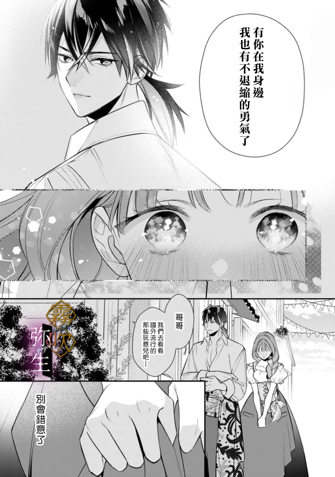 《オオカミ王子の発情お世話係～甘咬み求愛からは逃げられない!?～ | 狼王子的發情專門管理員》漫画 第5話